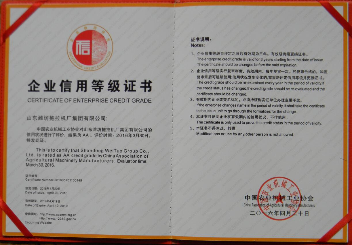 企業信用等級證書