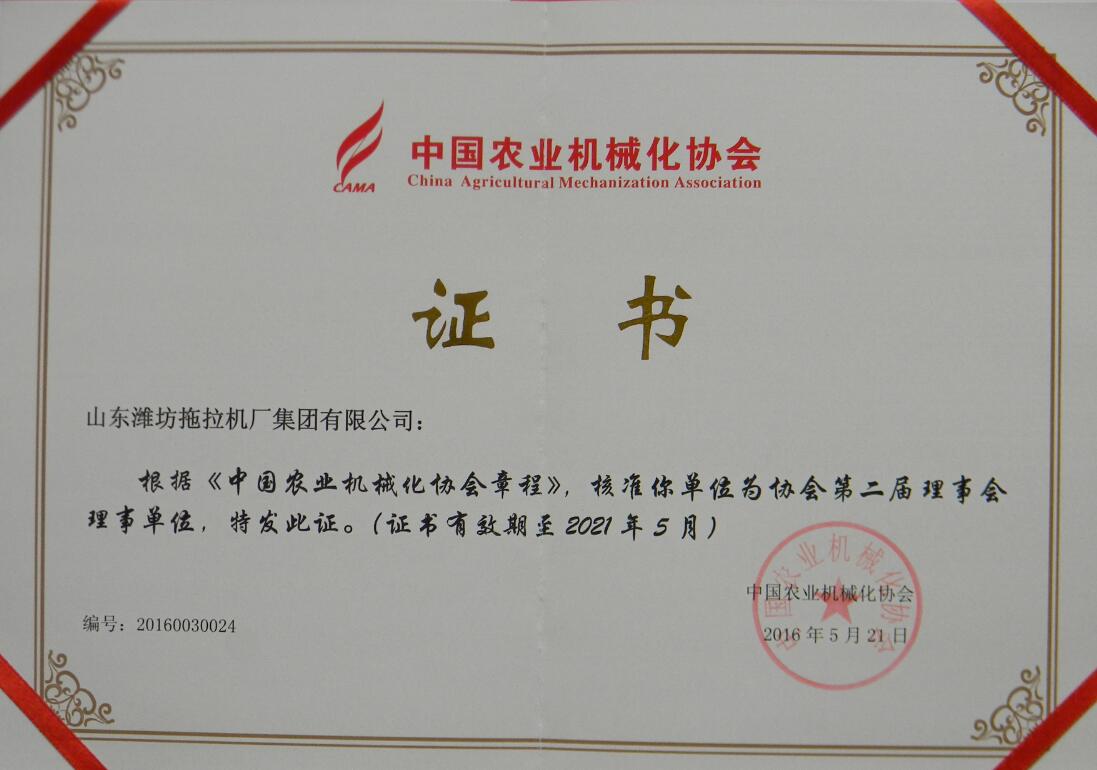 中國農業機械化協會理事單位