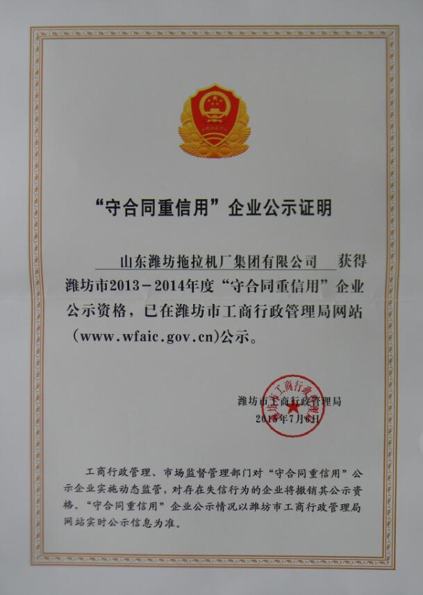 守合同重信用企業